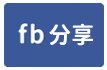★☆~2年屋 安佃國小大面寬車墅~☆★-face share